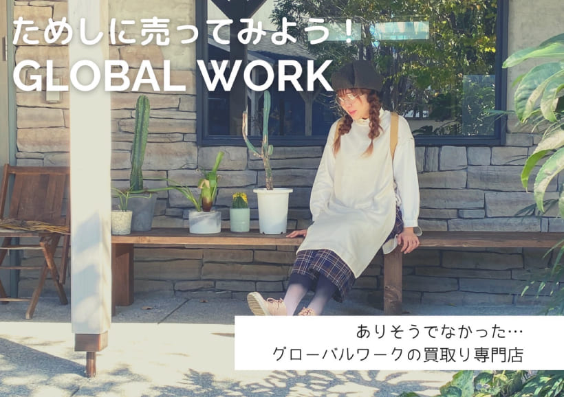 GLOBAL WORK(O[o[N)̔